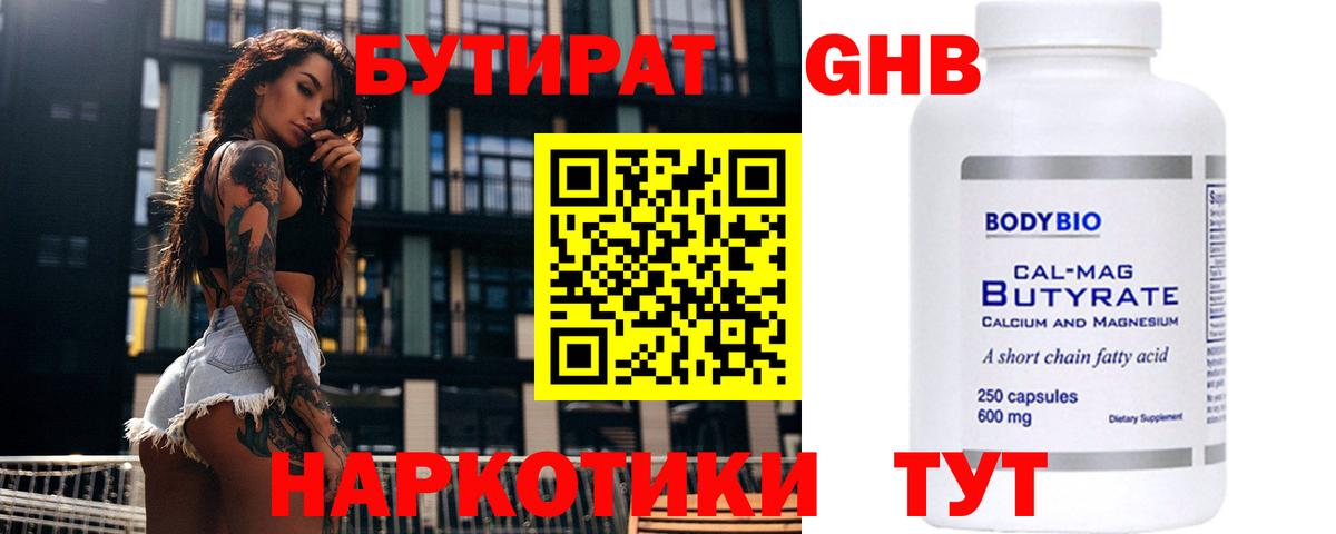 Бутират  Вход с VPN  Губаха  БУТИРАТ Butirat 