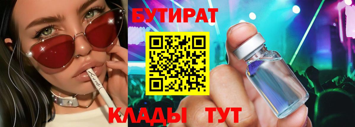 БУТИРАТ BDO Губаха