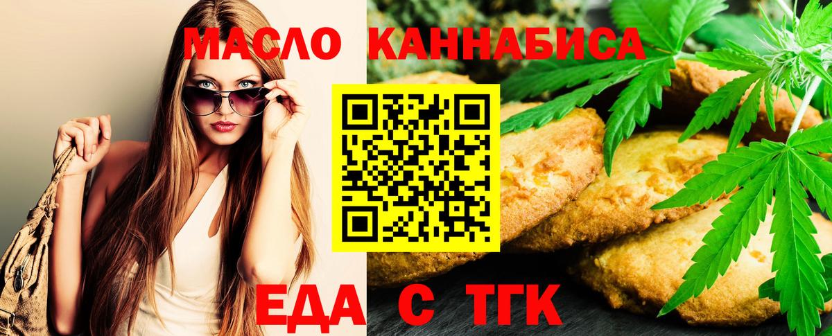 Еда ТГК конопля  Вход с VPN  Губаха 