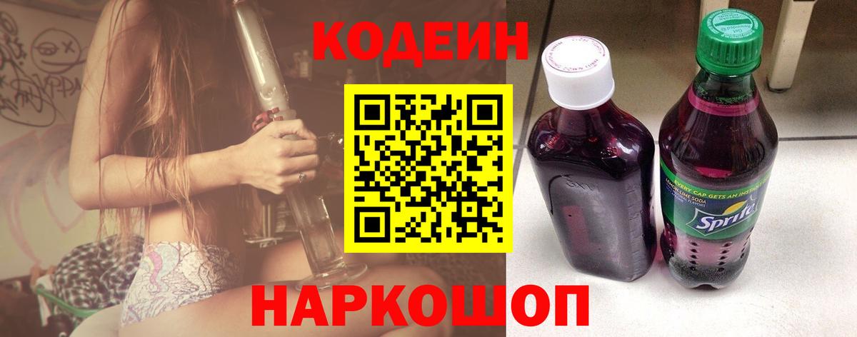 Губаха  Кодеин Purple Drank  Кодеин Purple Drank  Вход с VPN 