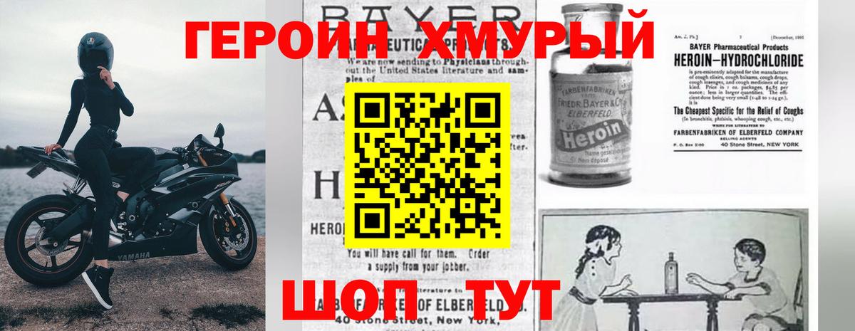 Героин гречка Губаха