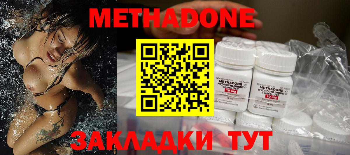 Метадон methadone Губаха
